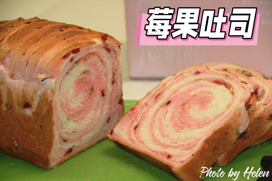 莓果吐司