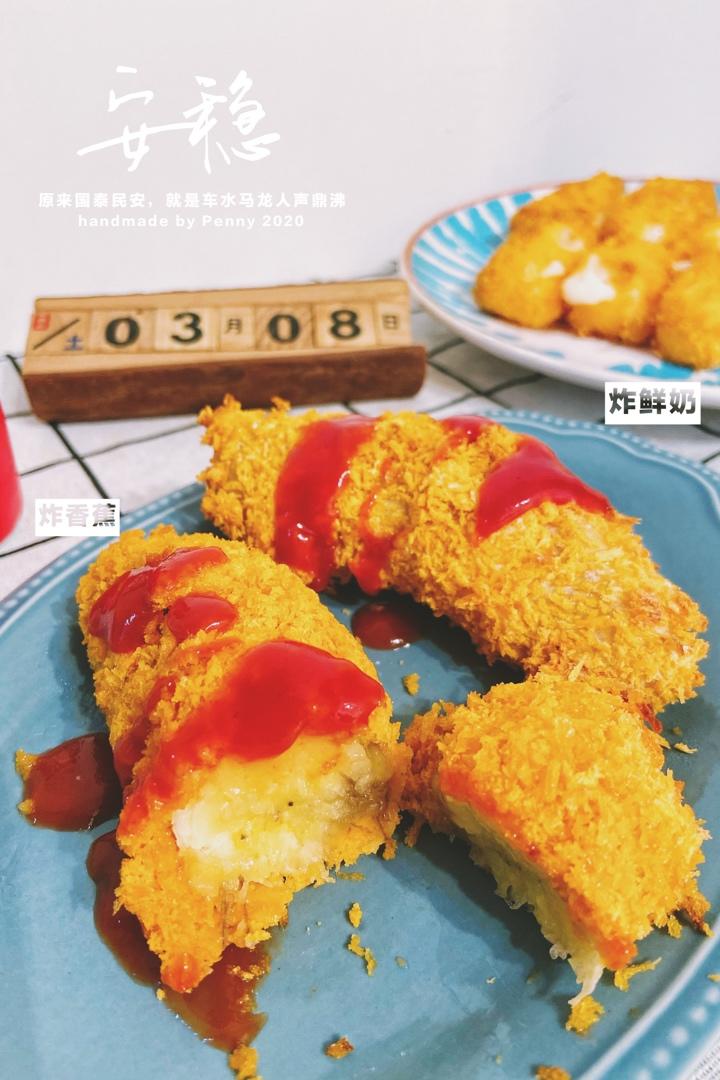 空气炸锅炸香蕉