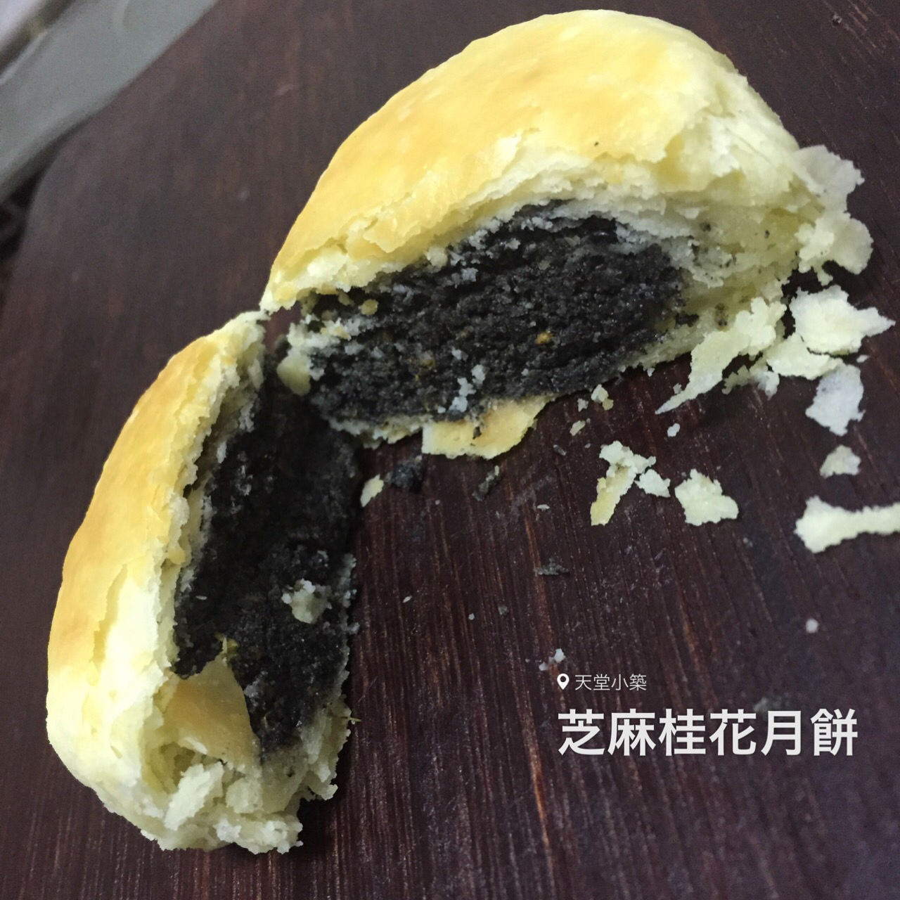 【曼食慢语】桂花黑芝麻酥皮月饼