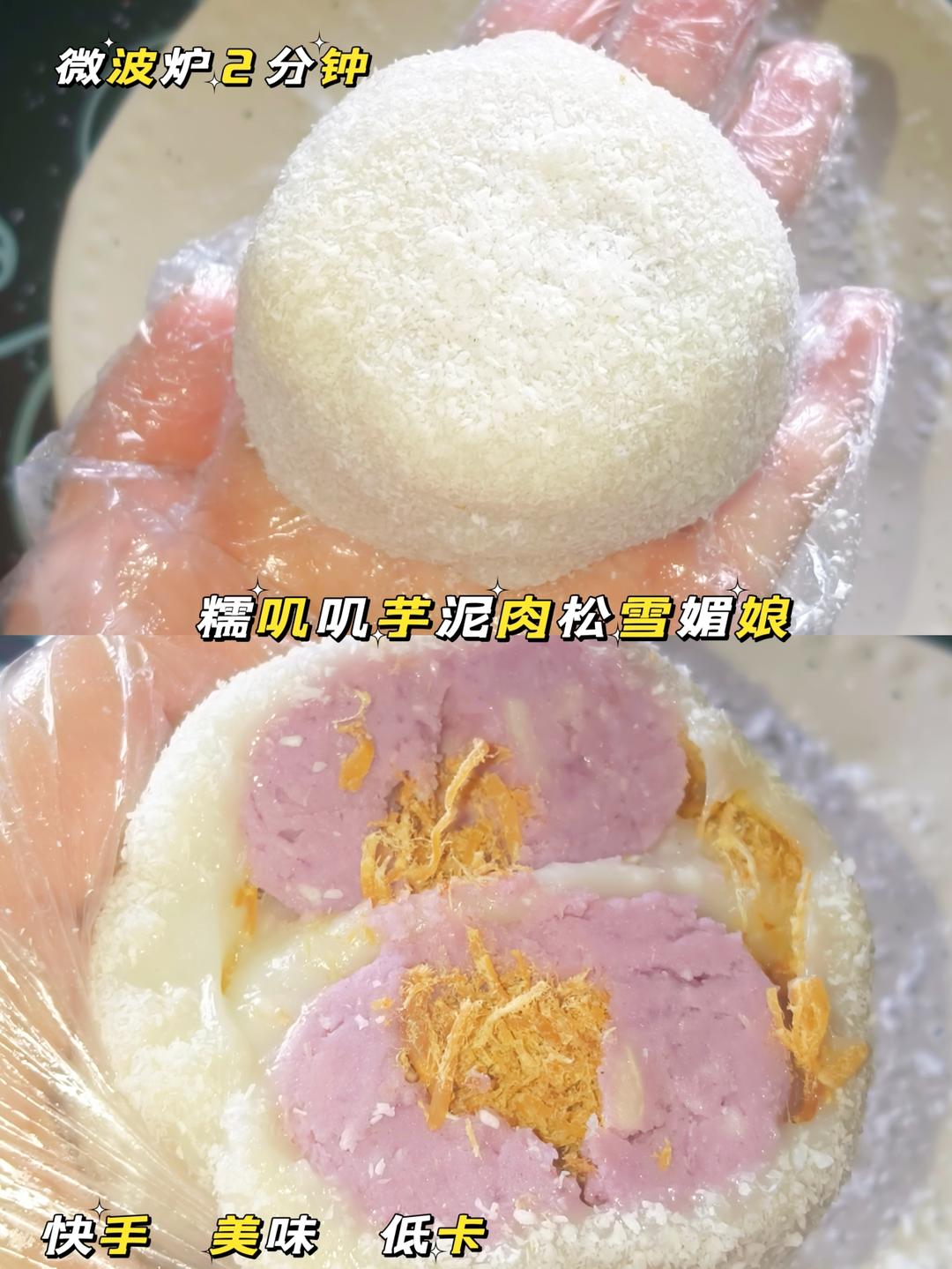 234大卡糯叽叽‖微波炉雪媚娘