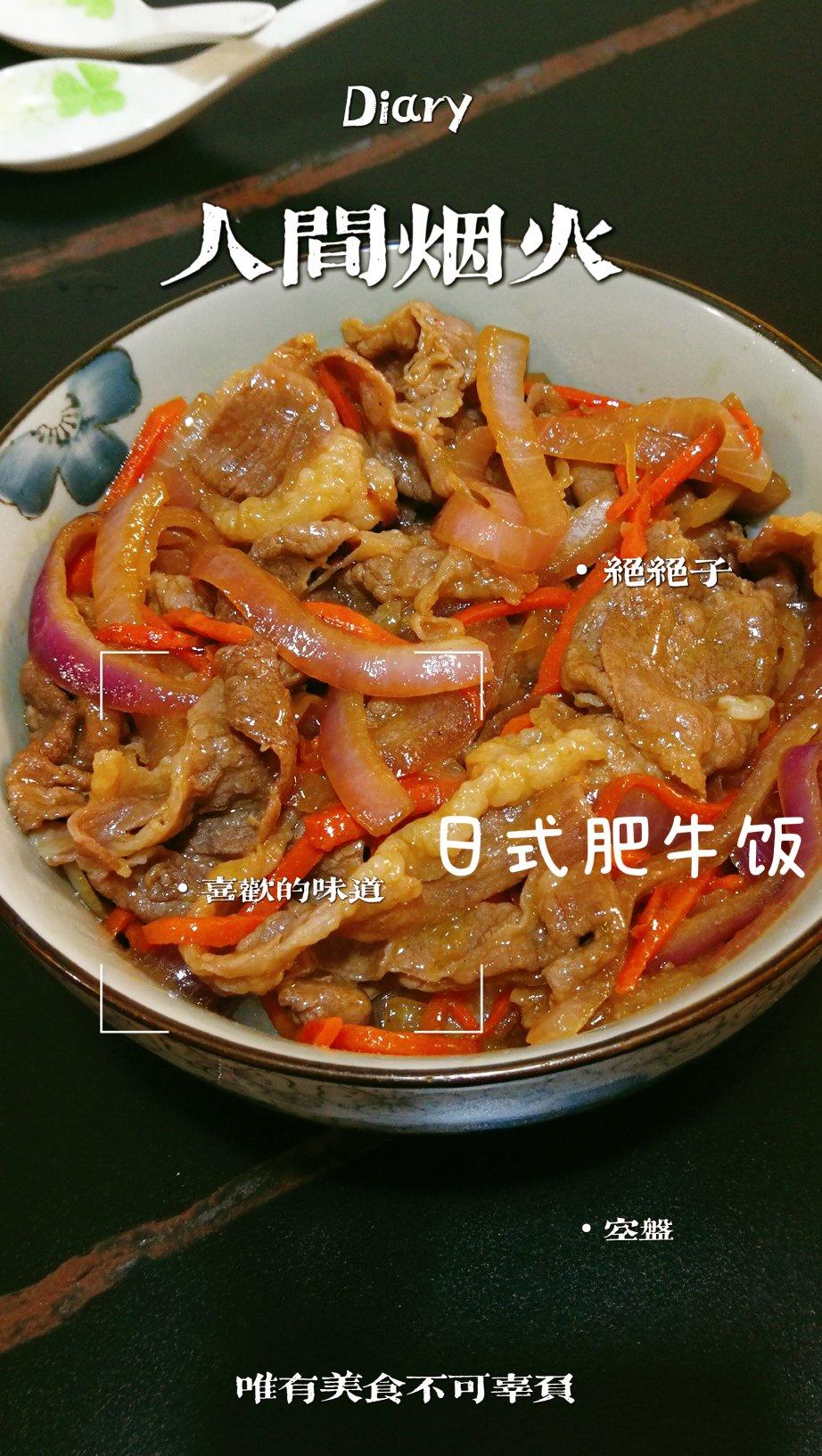 秒杀吉野家·日式肥牛饭