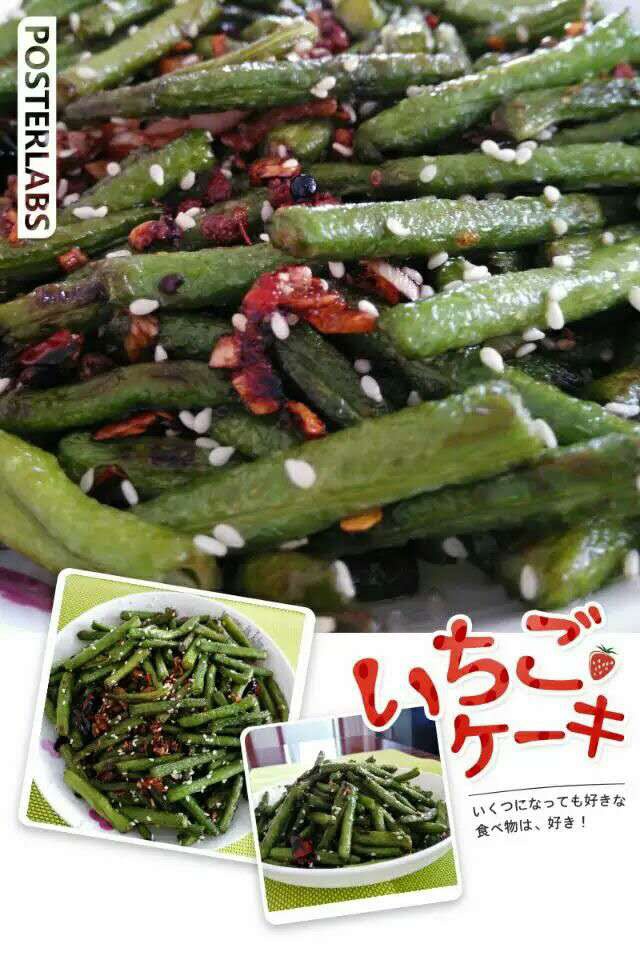 干煸豇豆