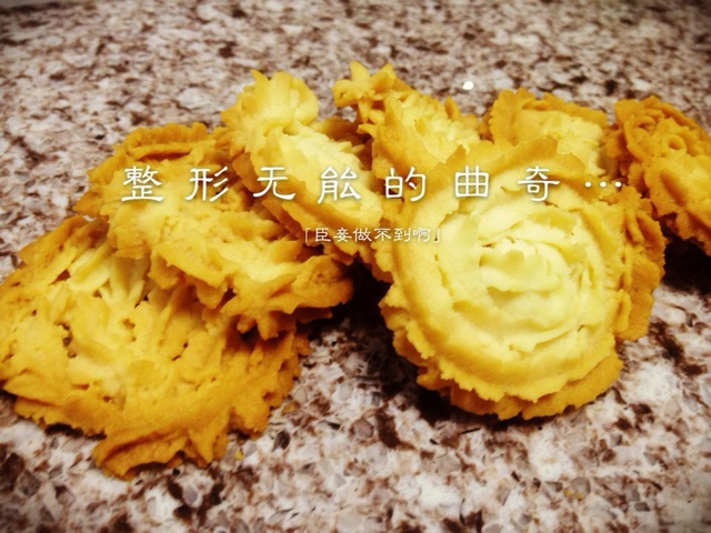 黄油曲奇（无蛋版）