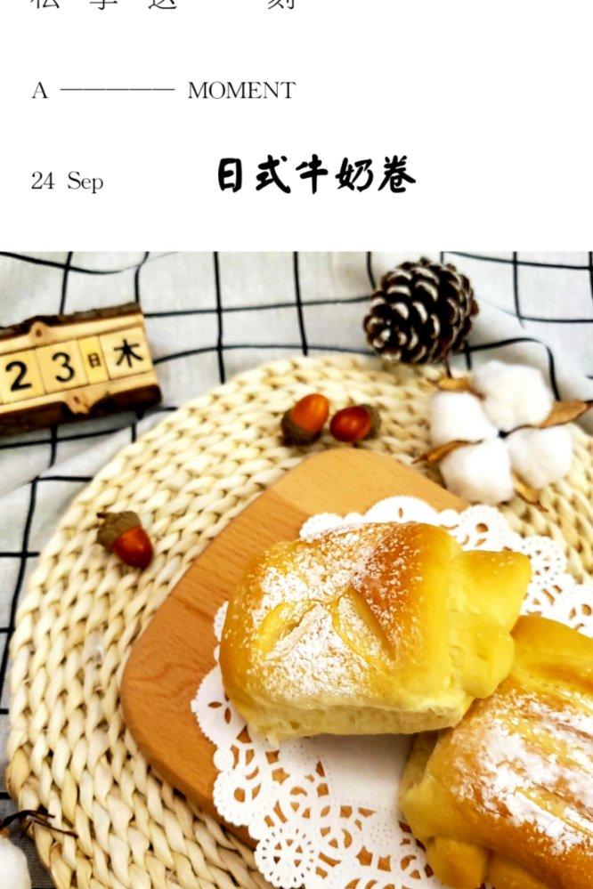 软到不知所措的牛奶卷