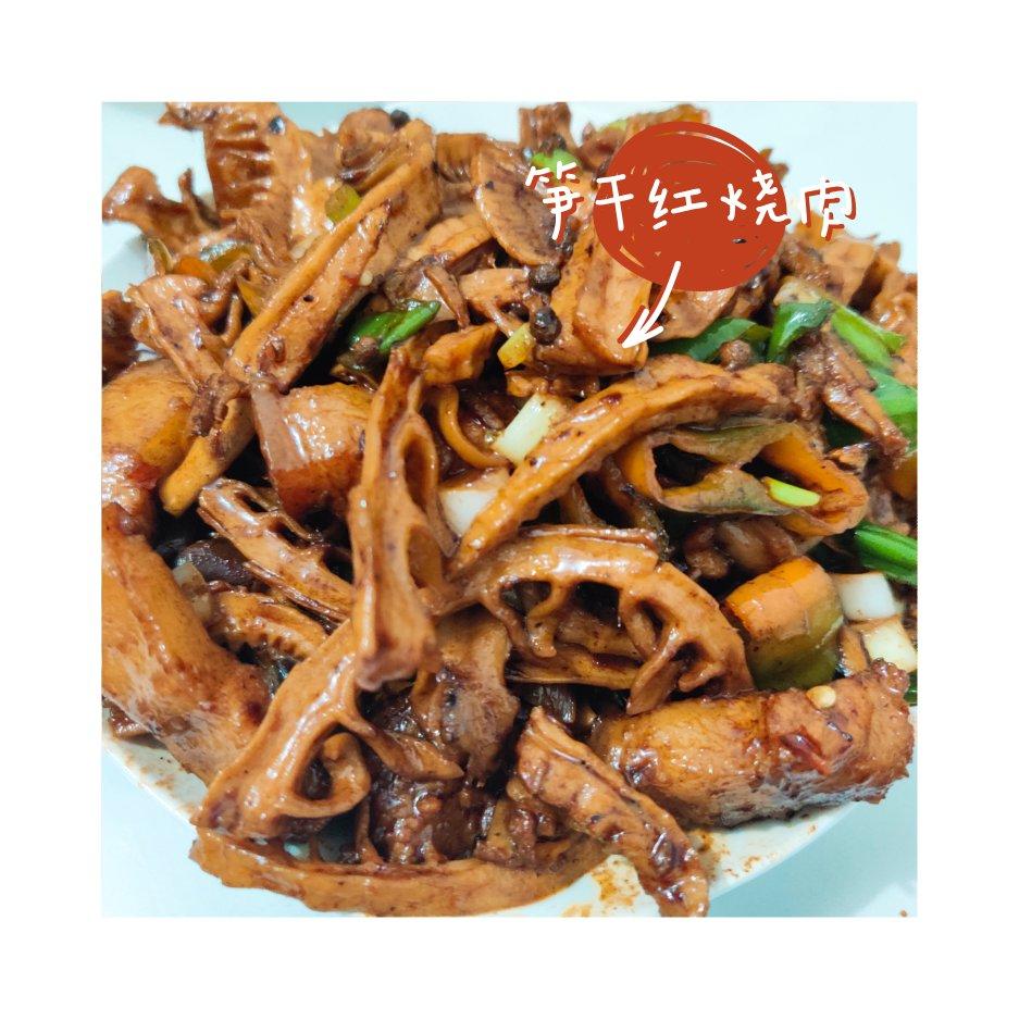笋干红烧肉