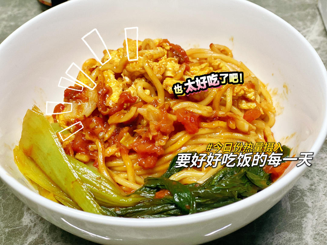 西红柿鸡蛋焖面🌟yyds❤️