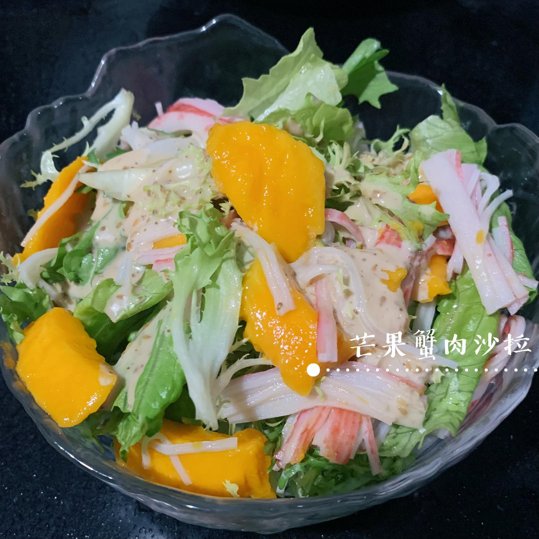 芒果蟹肉沙拉