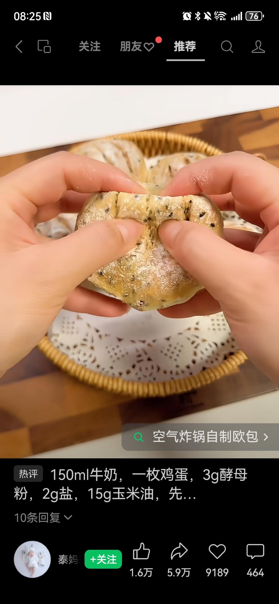 纯奶手撕吐司的做法 步骤1