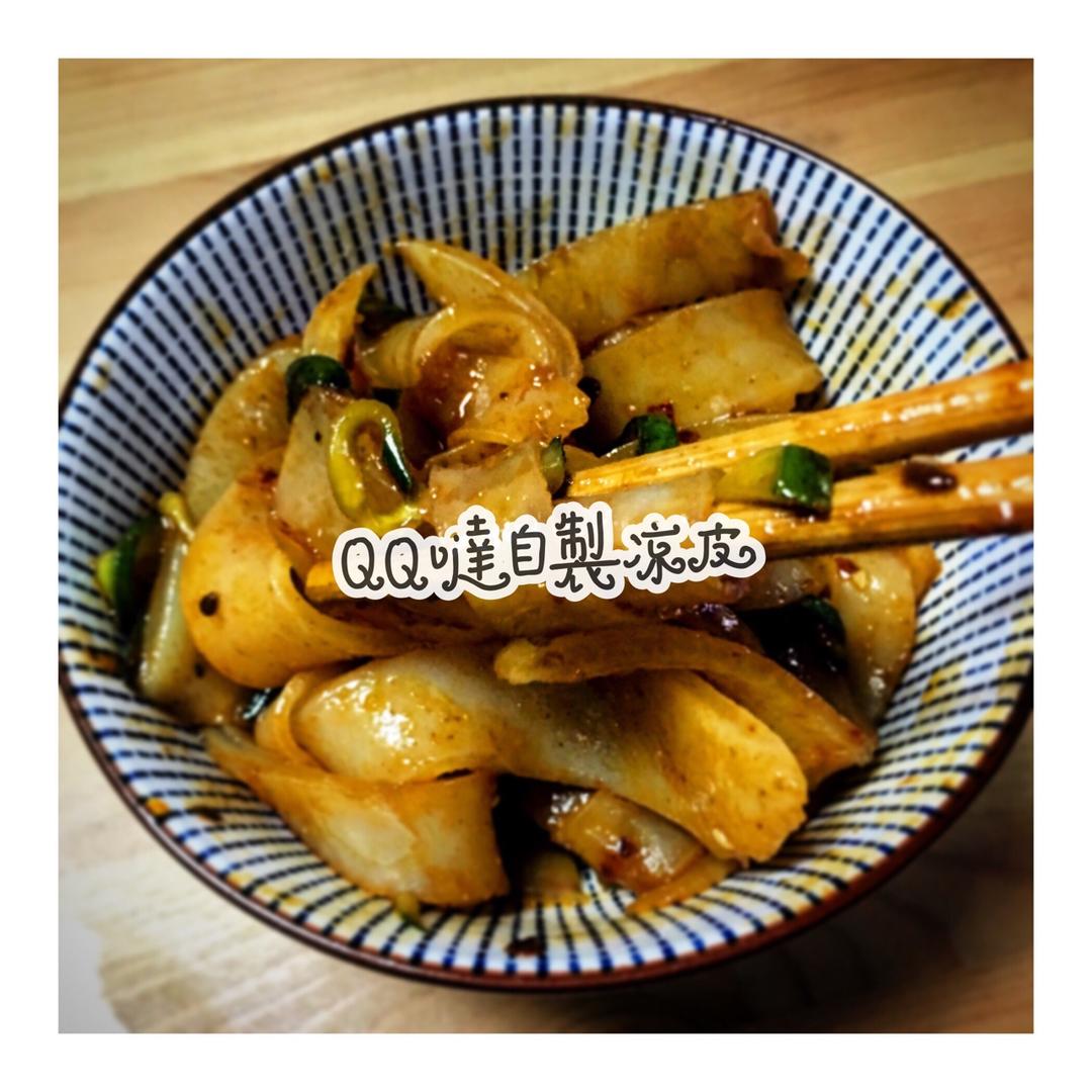 凉皮（简易速成法）