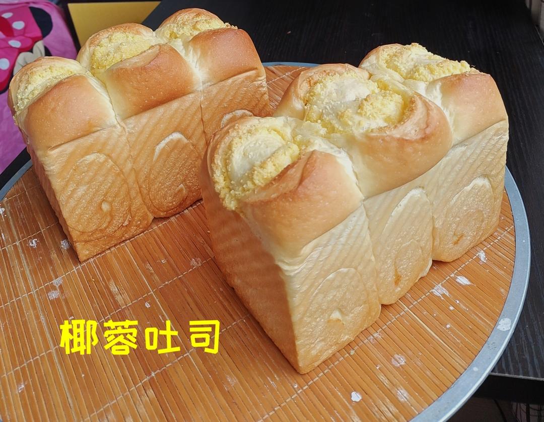 🥥Coconut椰蓉牛奶吐司｜椰香浓郁｜面包柔软｜馅料丰富