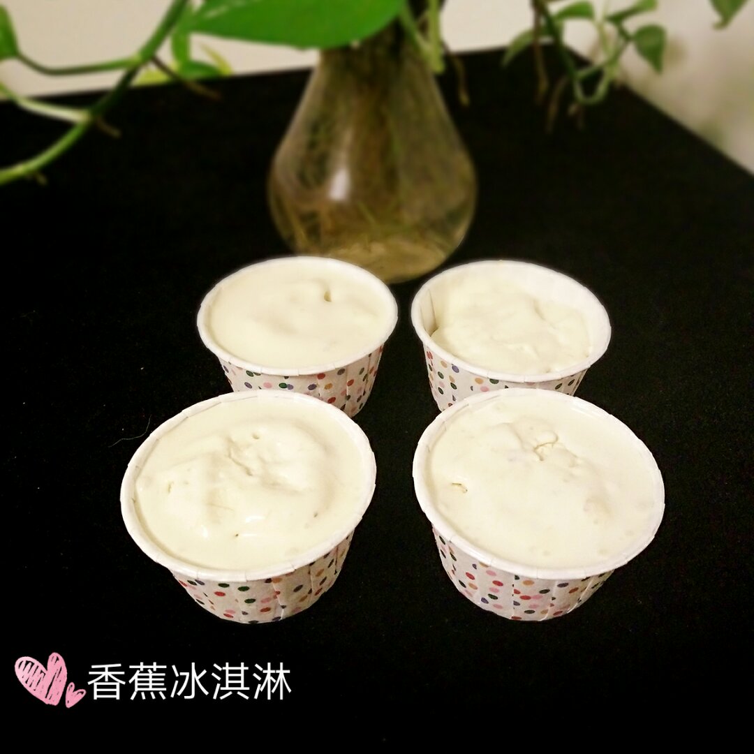 香蕉冰激凌