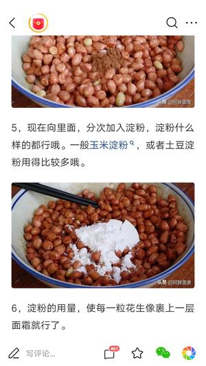 香酥花生米的做法 步骤3