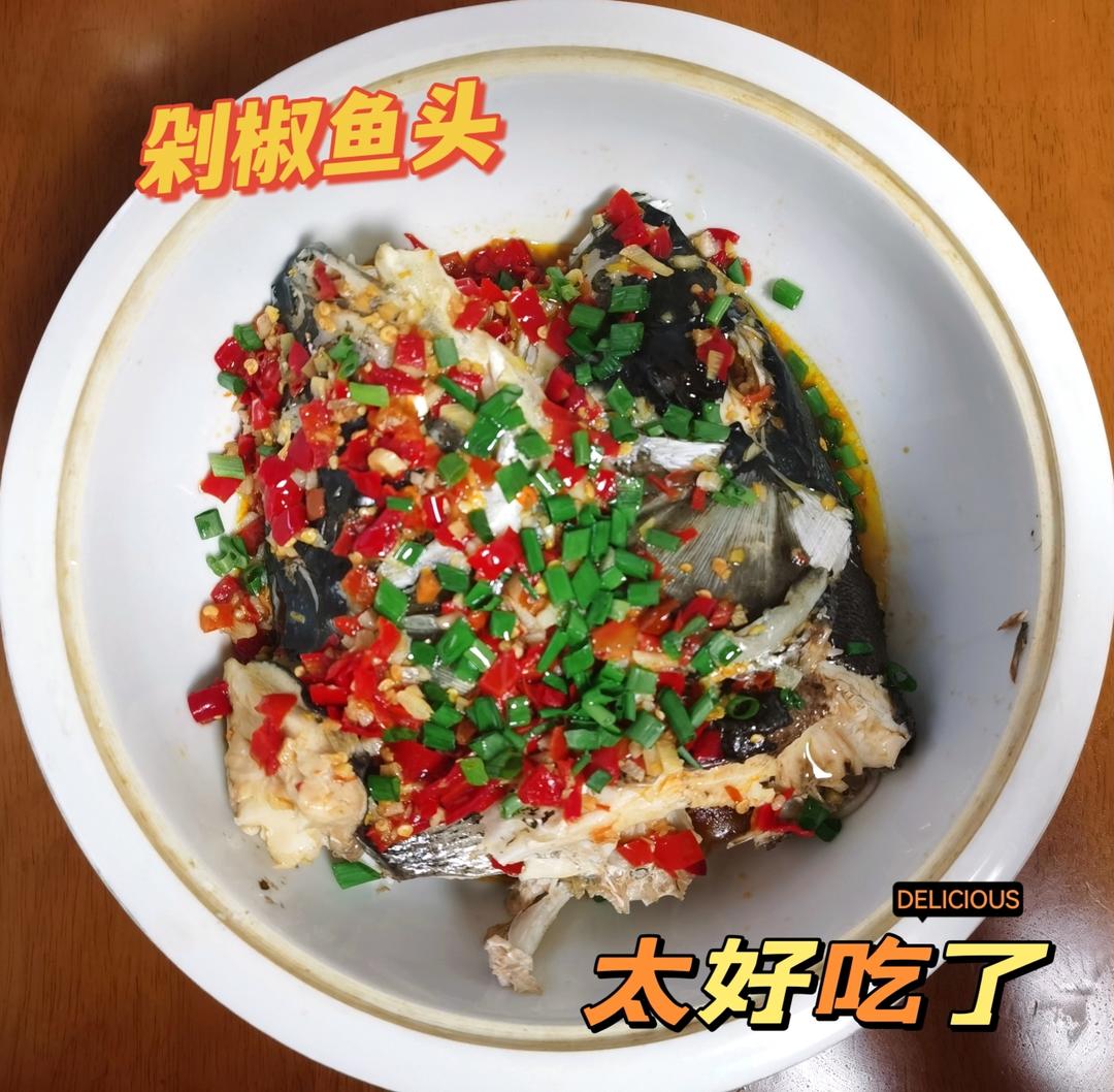 剁椒鱼头