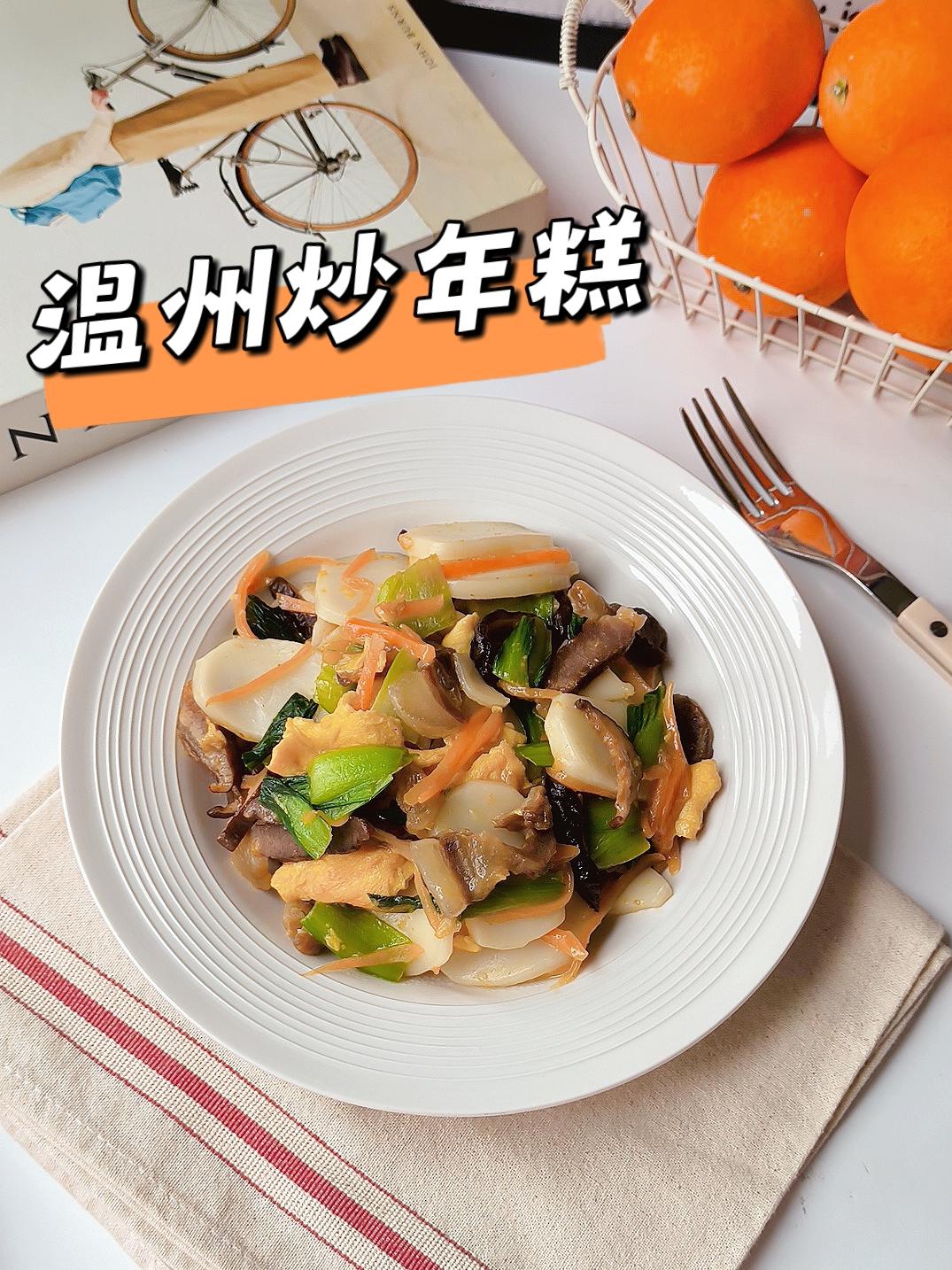 温州酱油肉炒年糕