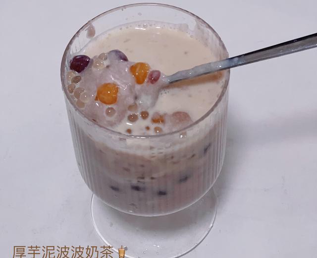 厚芋泥啵啵奶茶
