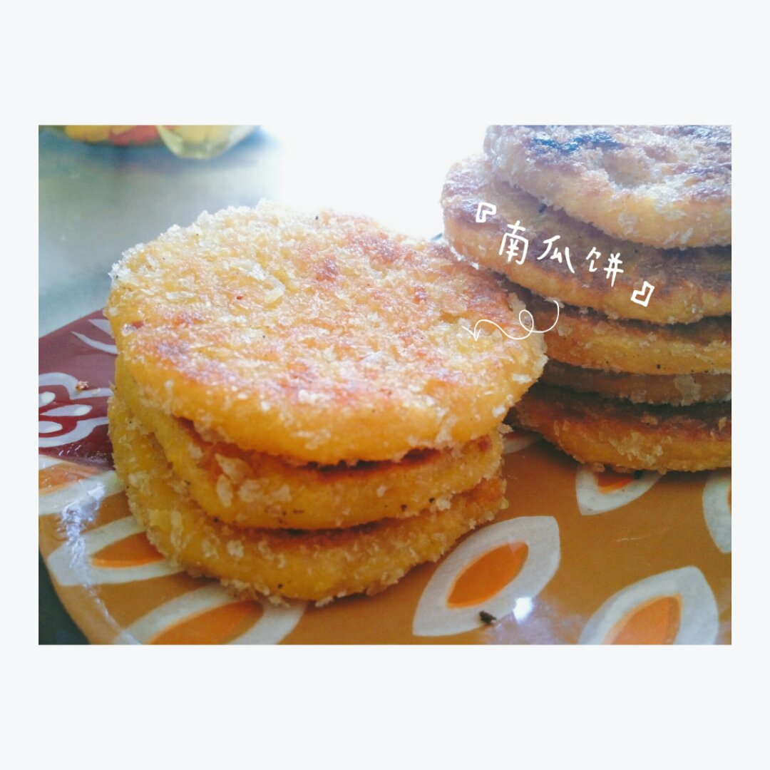 脆皮南瓜饼