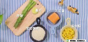 三文鱼芦笋玉米粥  宝宝辅食食谱的做法 步骤1