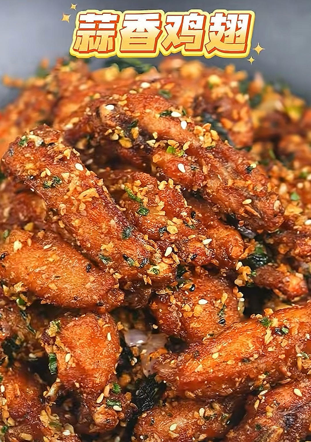 蒜香鸡翅的做法
