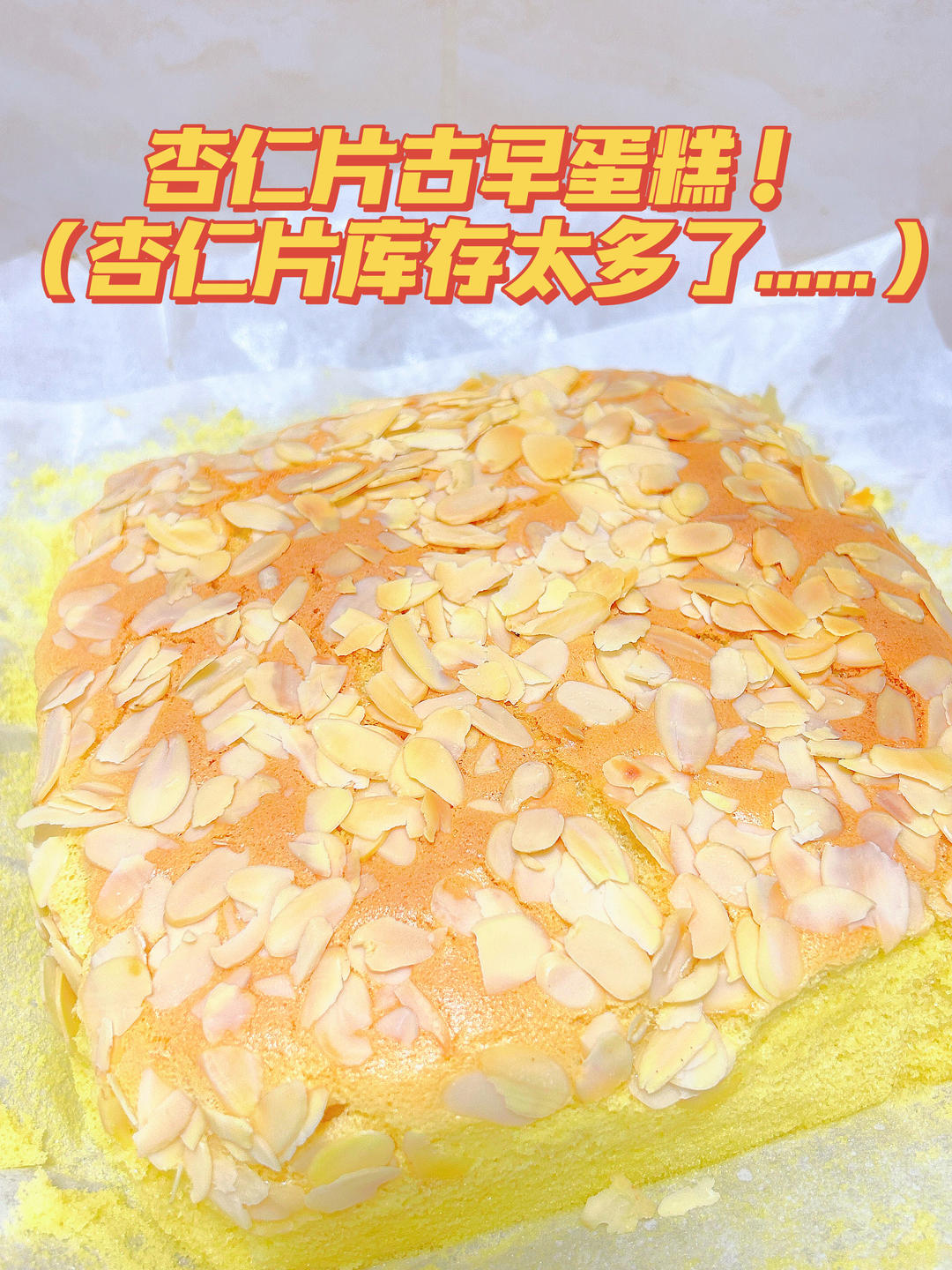 古早味蛋糕.                 Steam Bake Sponge Cake