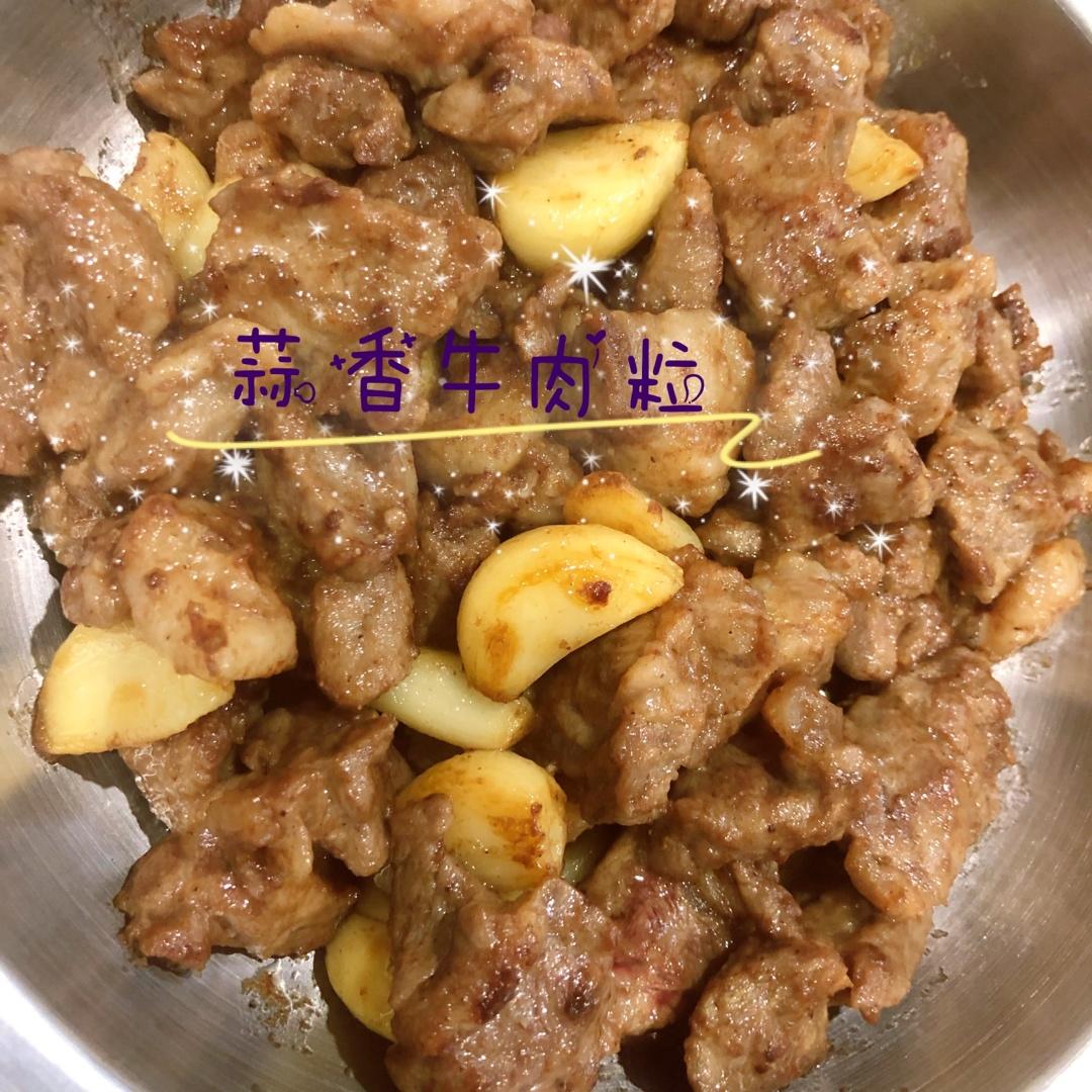 黑蒜子牛肉粒