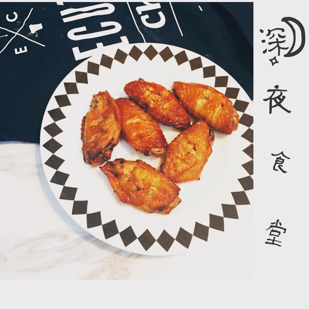烤翅中
