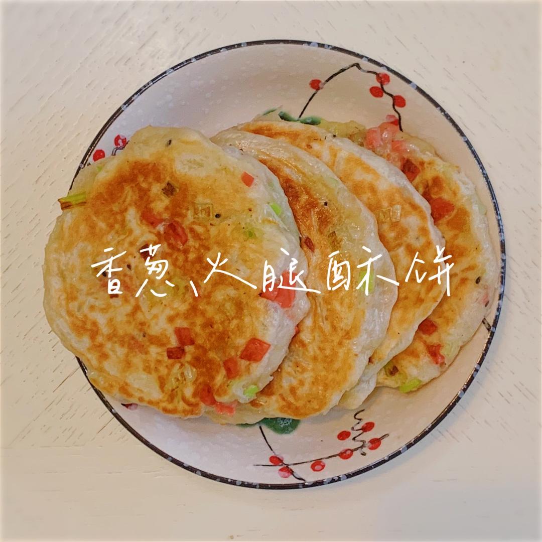 香葱火腿酥饼