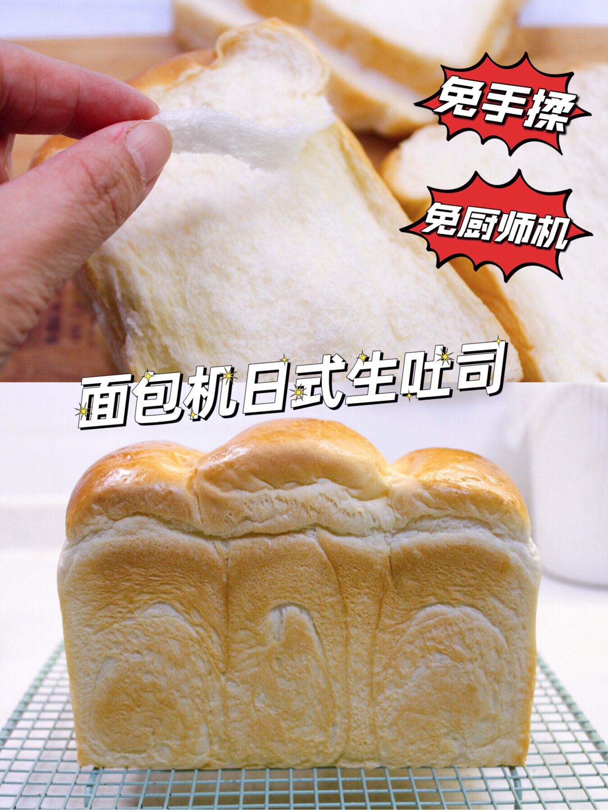 面包机版生吐司的做法