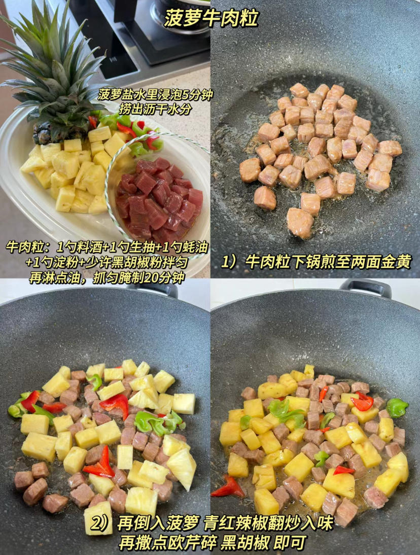 菠萝牛肉的做法 步骤1