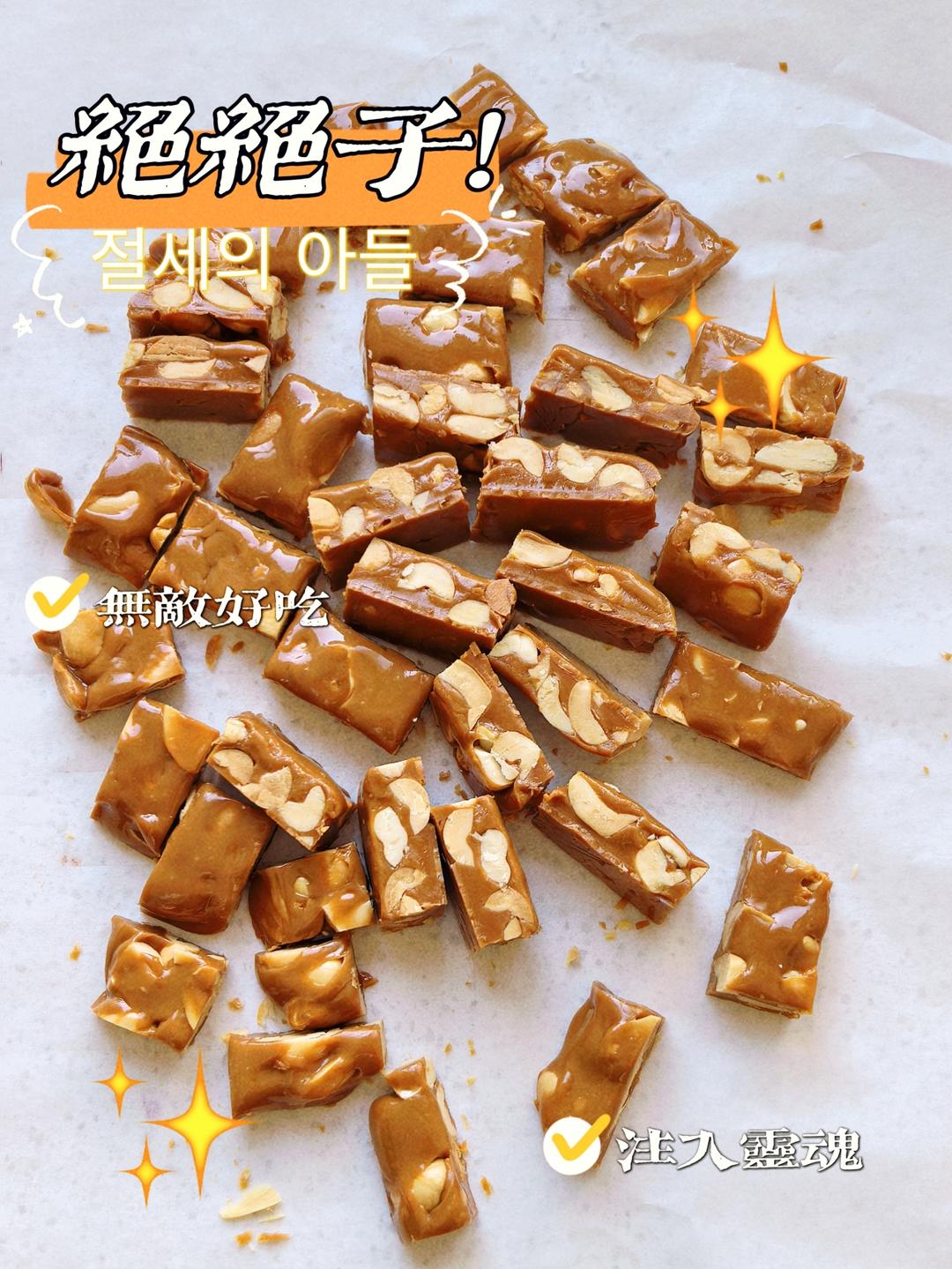 海盐杏仁太妃糖-