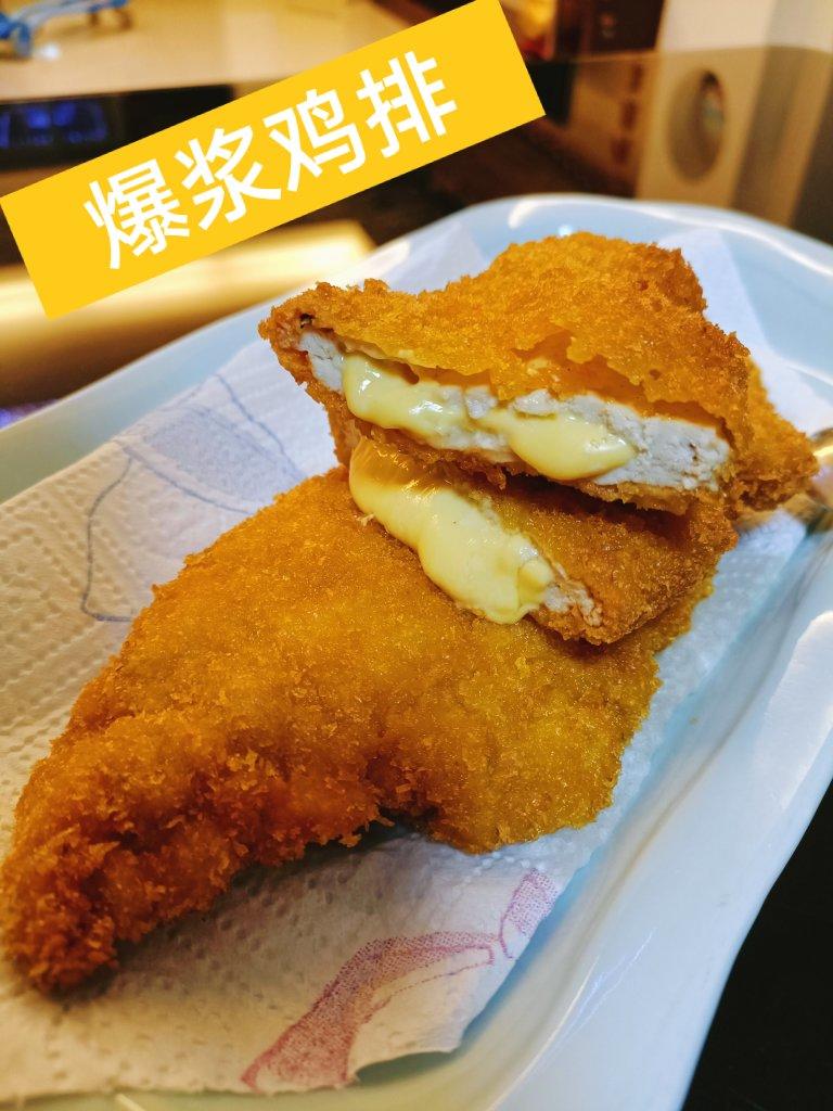 【芝士爆浆鸡排】
