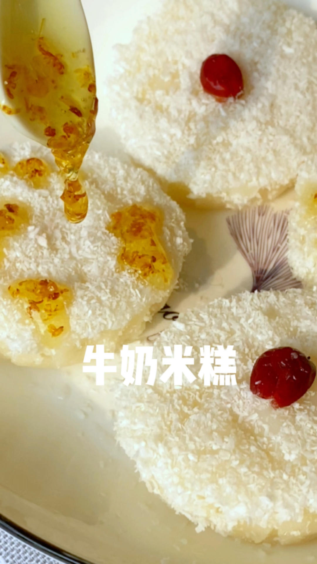 大米甜品