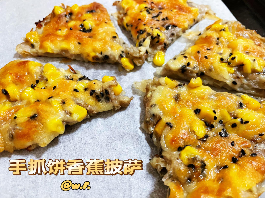手抓饼香蕉披萨