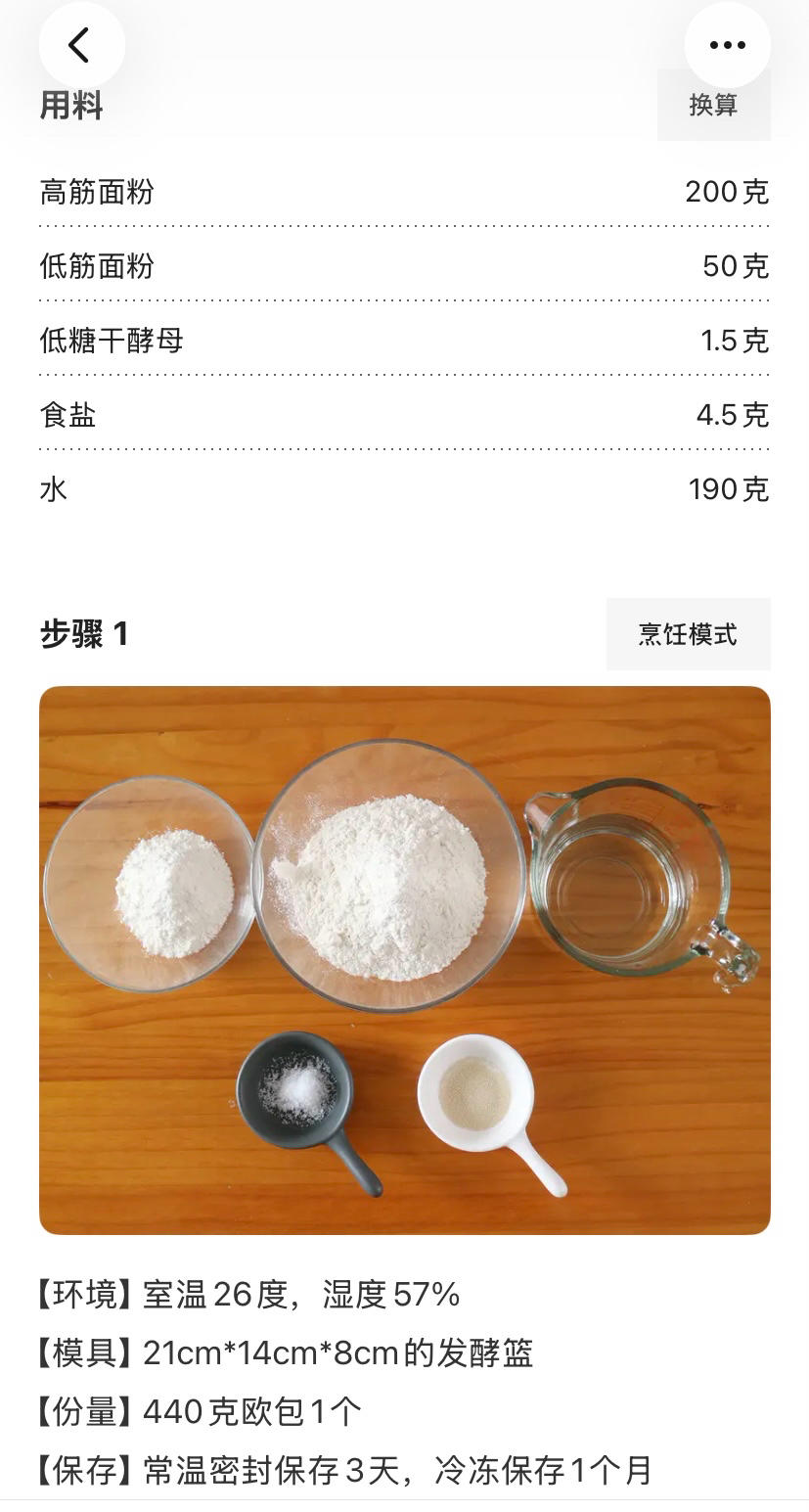 纯奶手撕吐司的做法 步骤1
