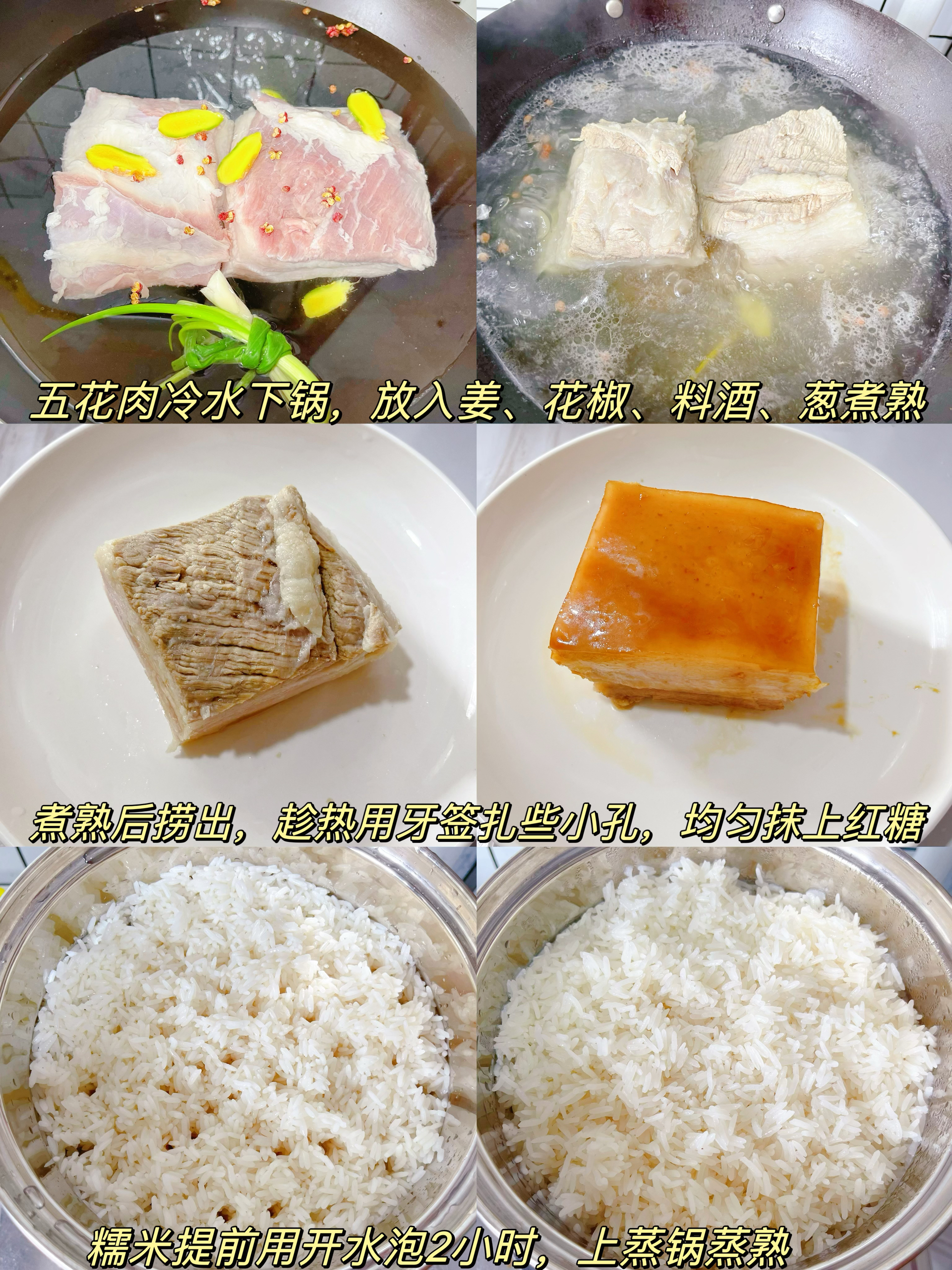四川传统蒸菜甜烧白❗️酒米饭❗️夹沙肉的做法 步骤1