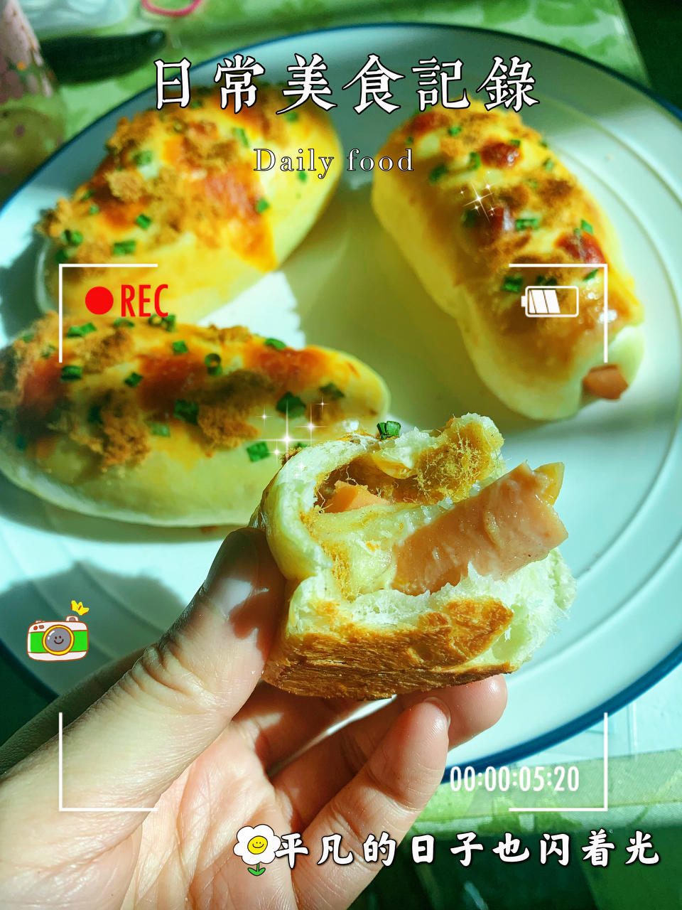 香葱火腿肉松面包