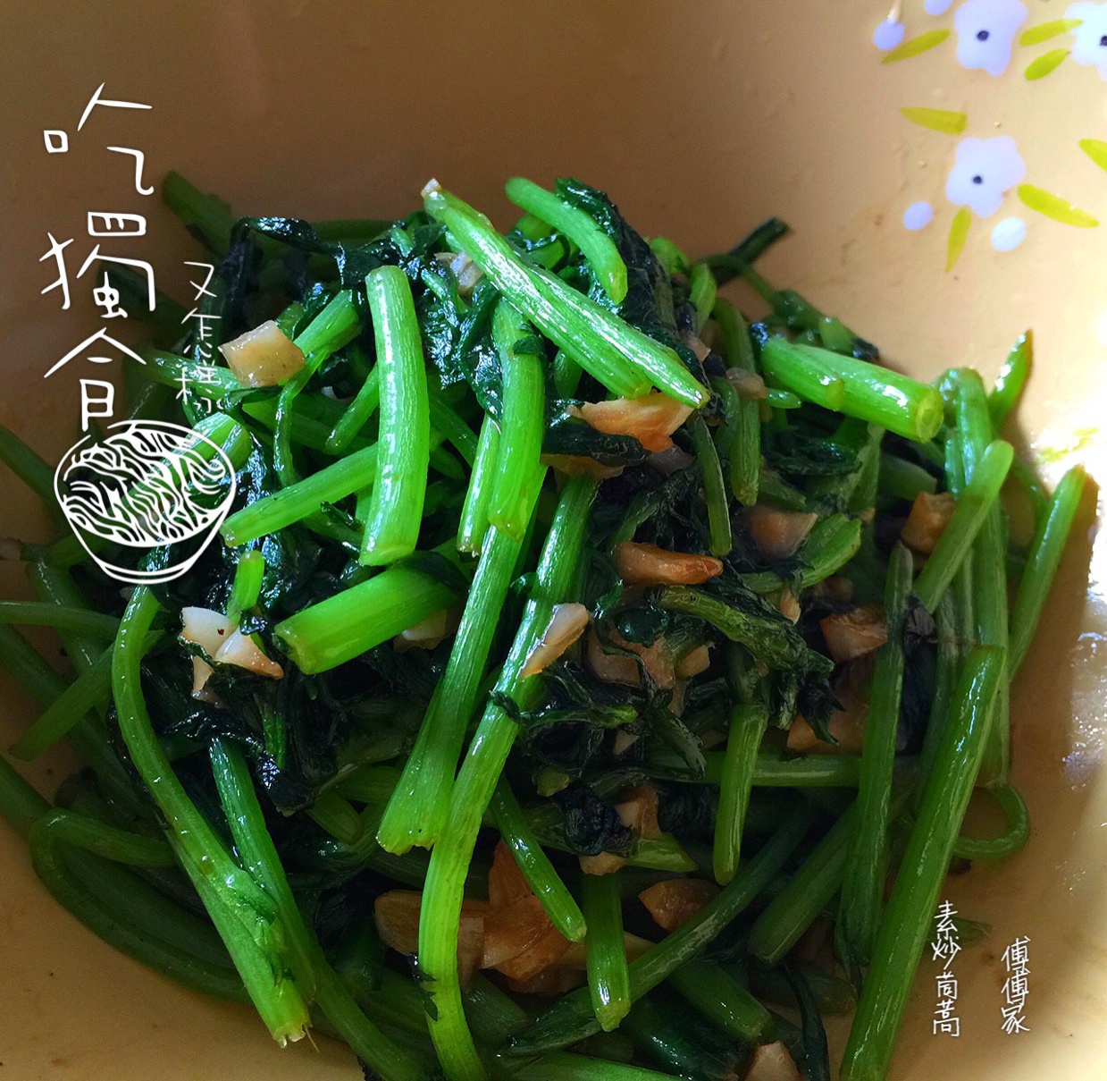 清炒茼蒿