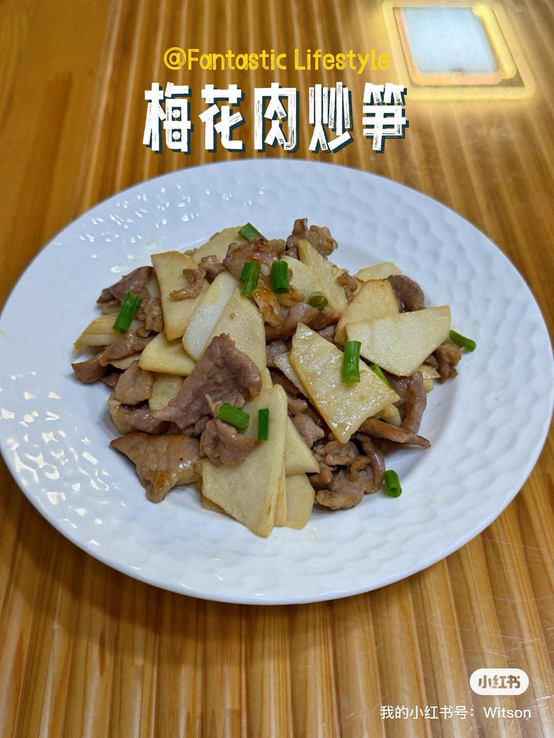 梅花肉炒笋