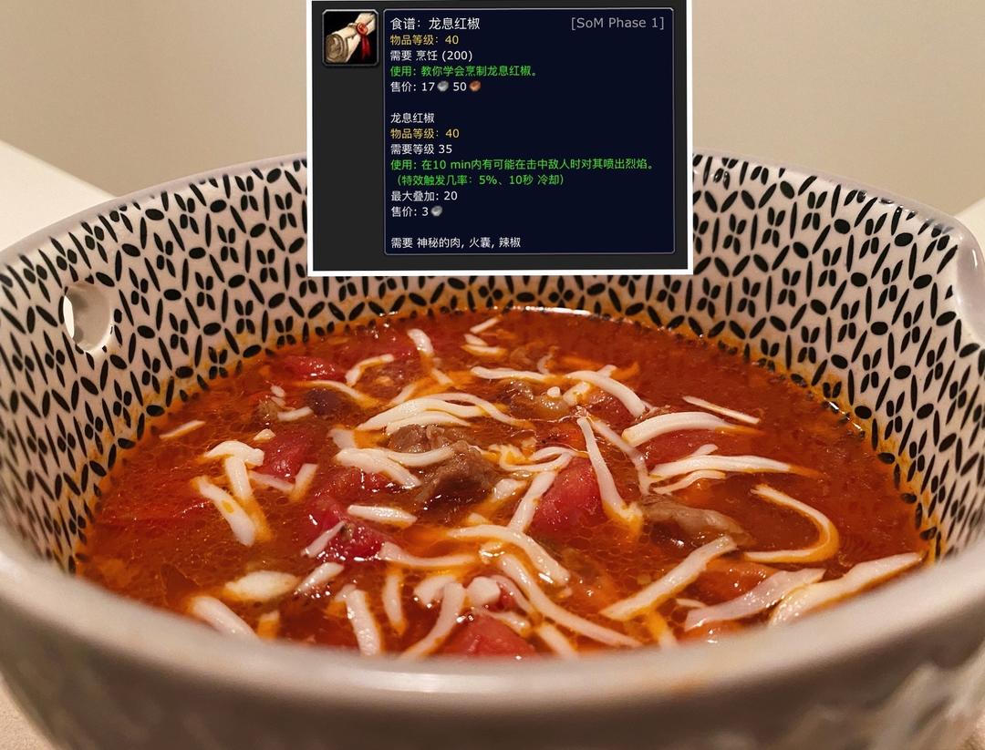 【魔兽世界里的龙息红椒 Dragonbreath Chili的做法步骤图】Basilbot_下厨房