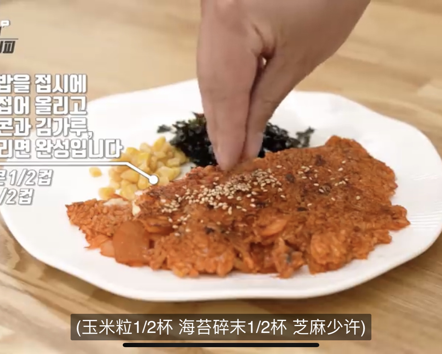 《姜食堂2》“P.O泡菜饭” ｜ 白钟元的料理秘笈的做法 步骤10