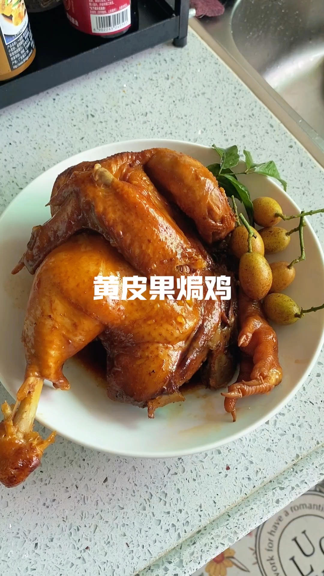黄皮果焗鸡