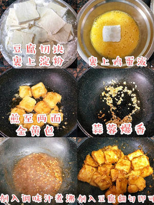 好吃到没朋友的蚝油脆皮豆腐‼️超美味家常菜的做法 步骤2