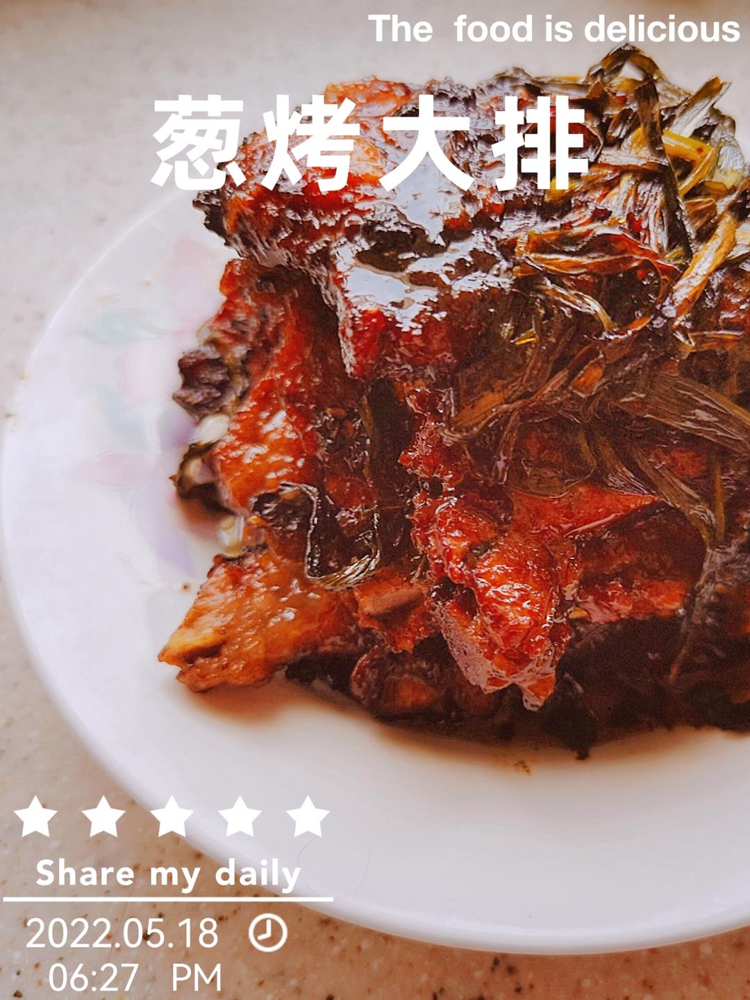 超嫩超香的葱烤大排