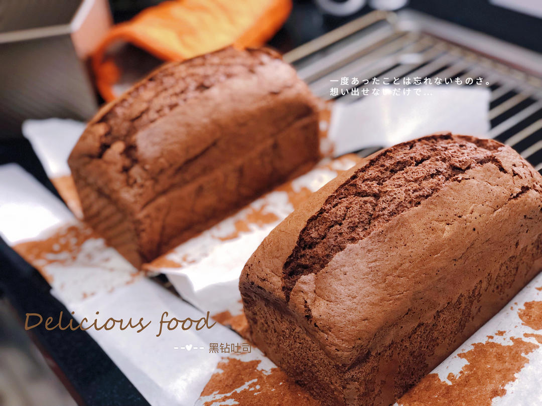 😍超柔软的巧克力黑钻吐司