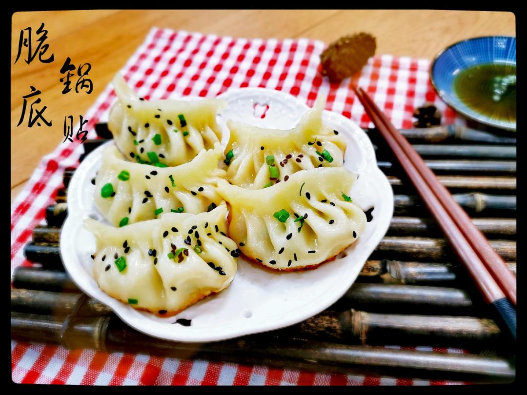 美味煎饺