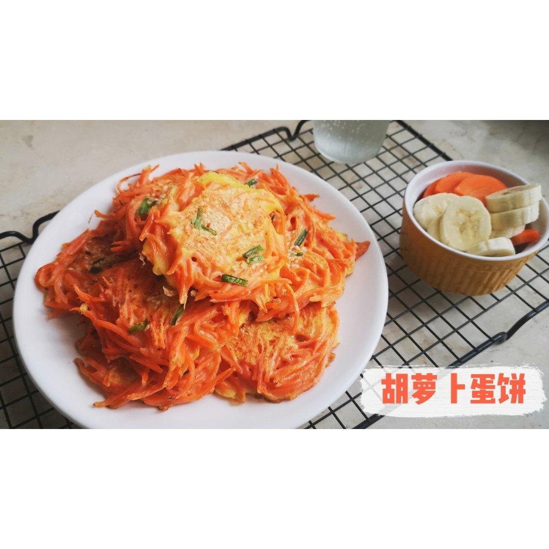 胡萝卜丝鸡蛋饼