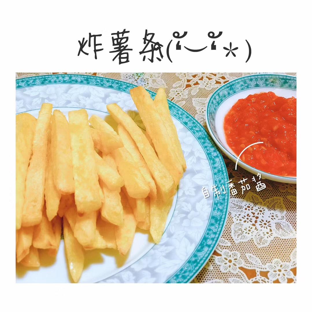 自制炸薯条
