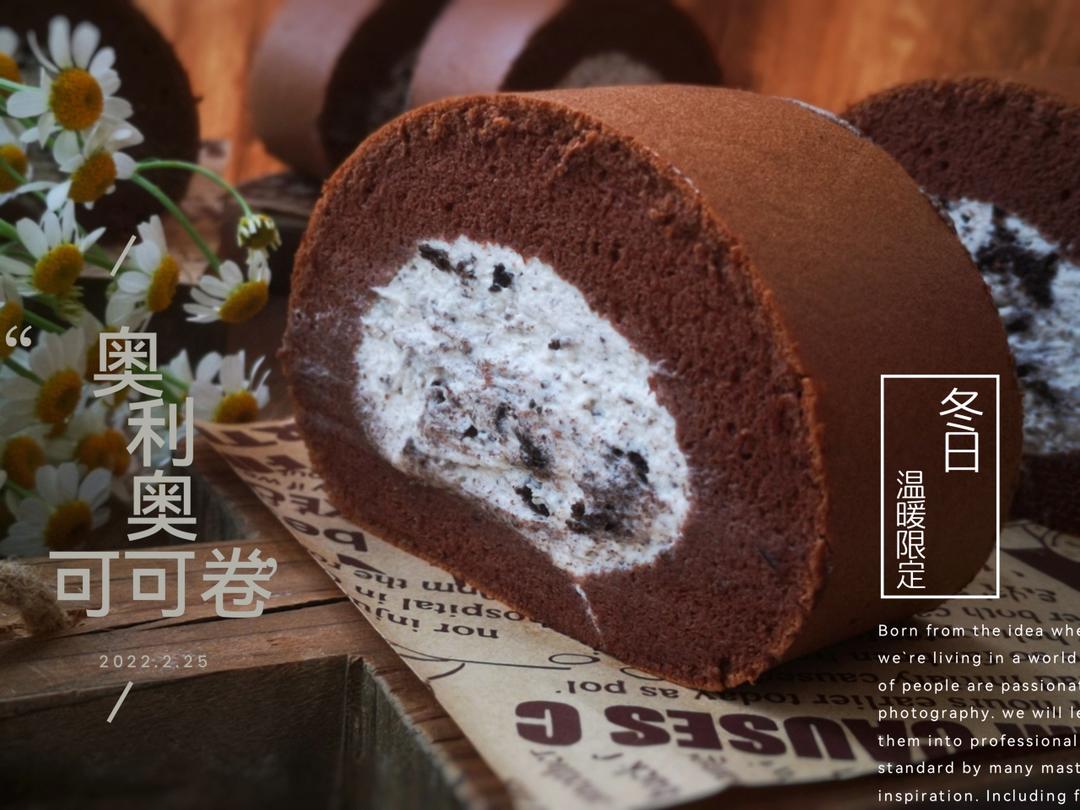 奥利奥咸奶油可可卷