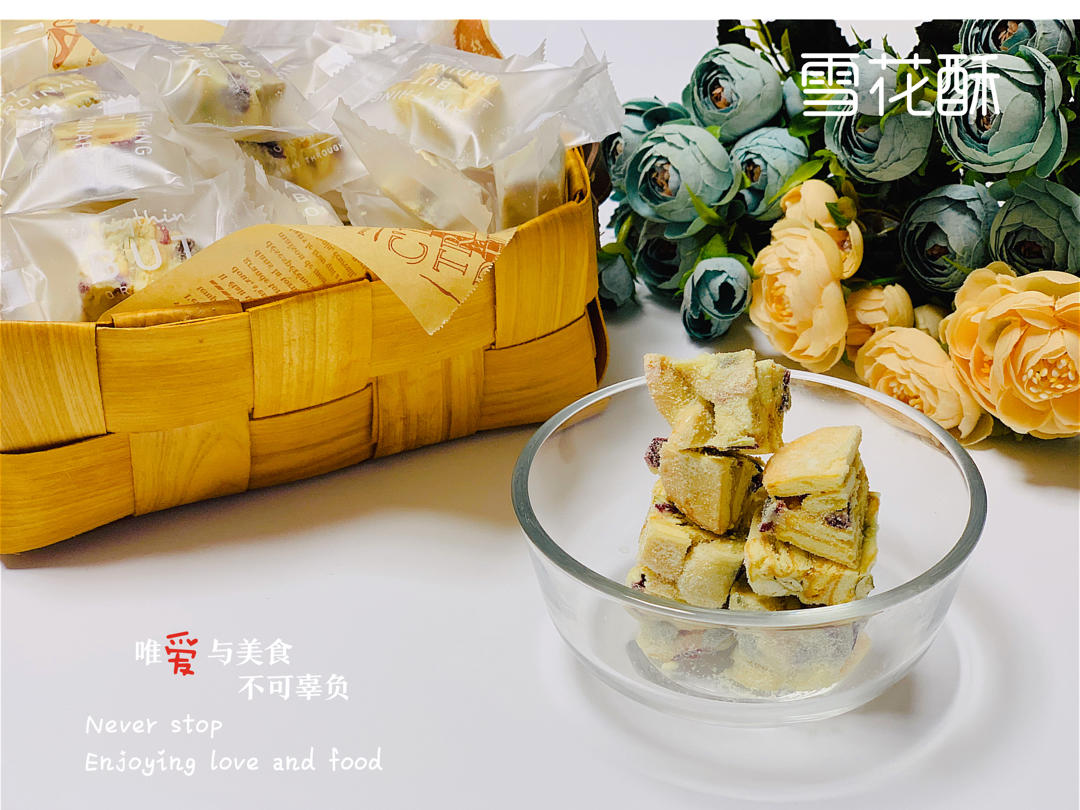 雪花酥  不甜版