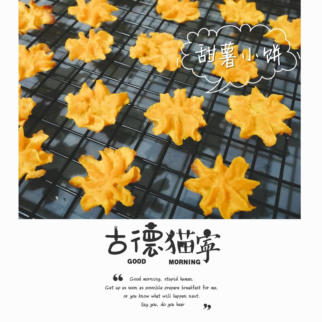 特制甜薯饼