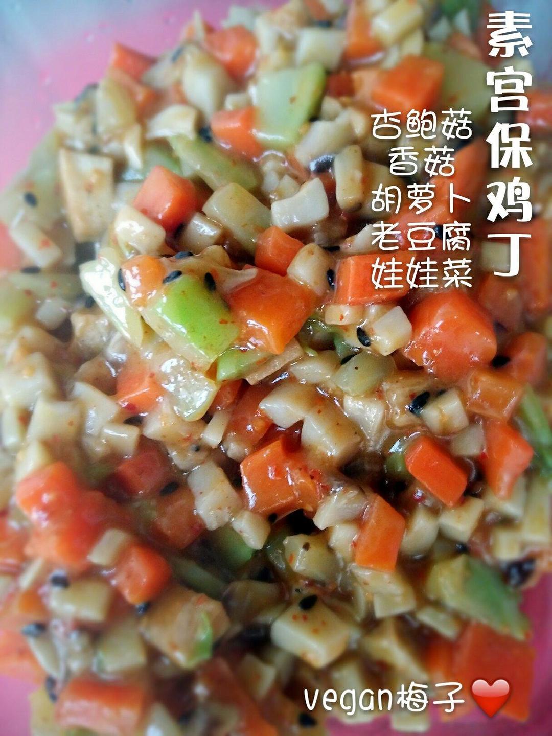 素宫保鸡丁(麻辣味)的做法